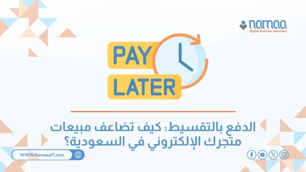 الدفع-بالتقسيط